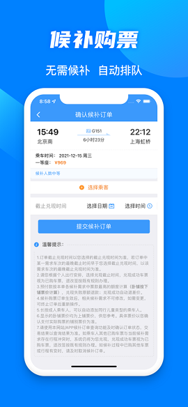 中国铁路12306手机版下载中国铁路12306下载app下载