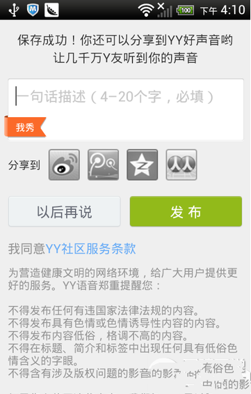 yy视听手机版语音yy手机版官方下