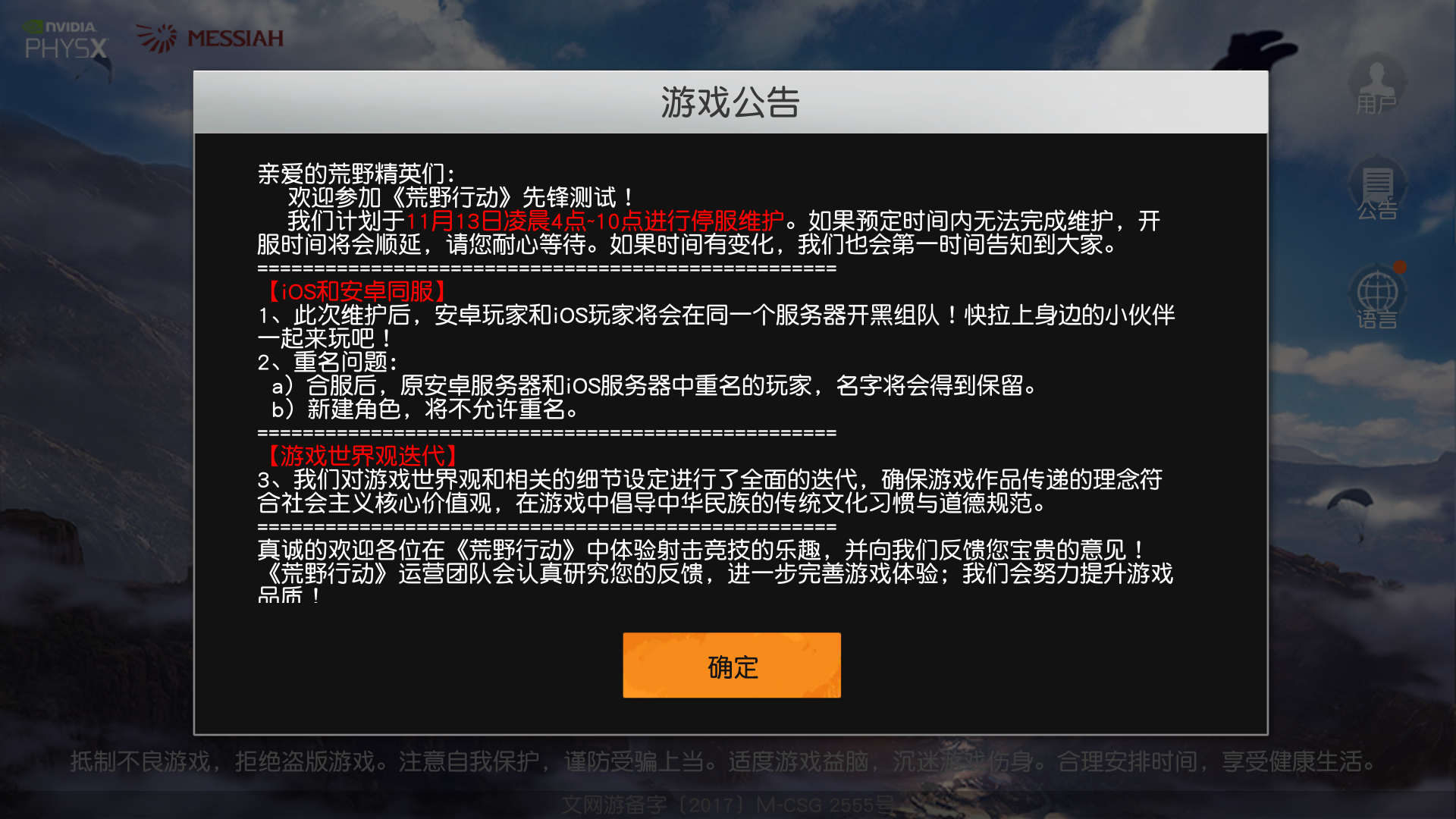 关于客户端闪退处理公告下载的信息-第2张图片-太平洋在线下载