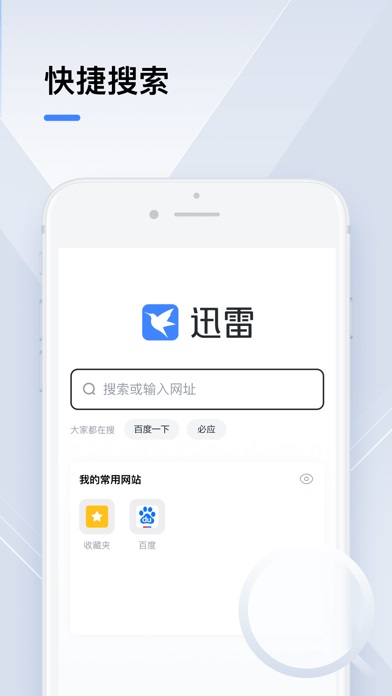 迅雷安卓版华军迅雷ios版下载2019