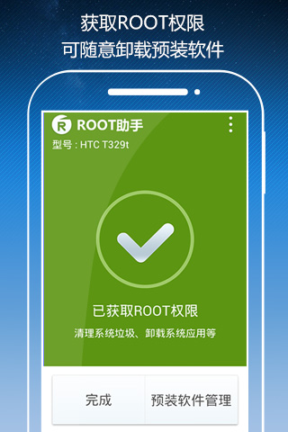 完美root手机版一键root精灵官网-第2张图片-太平洋在线下载