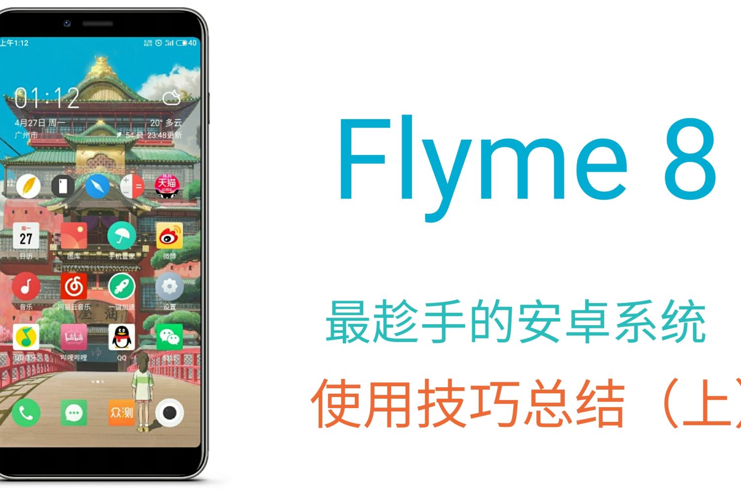 安卓版flymeflyme系统和安卓系统-第2张图片-太平洋在线下载