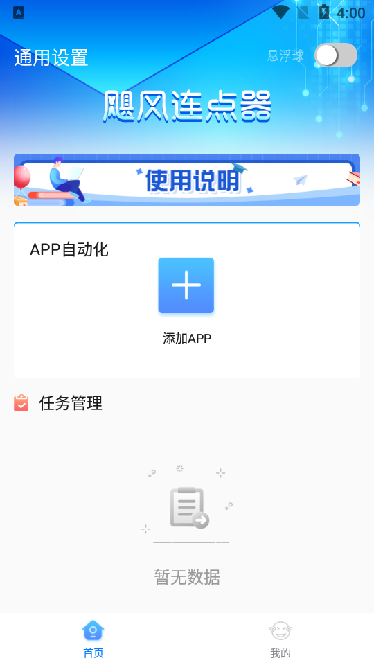 悬浮下载安卓版安卓悬浮球app