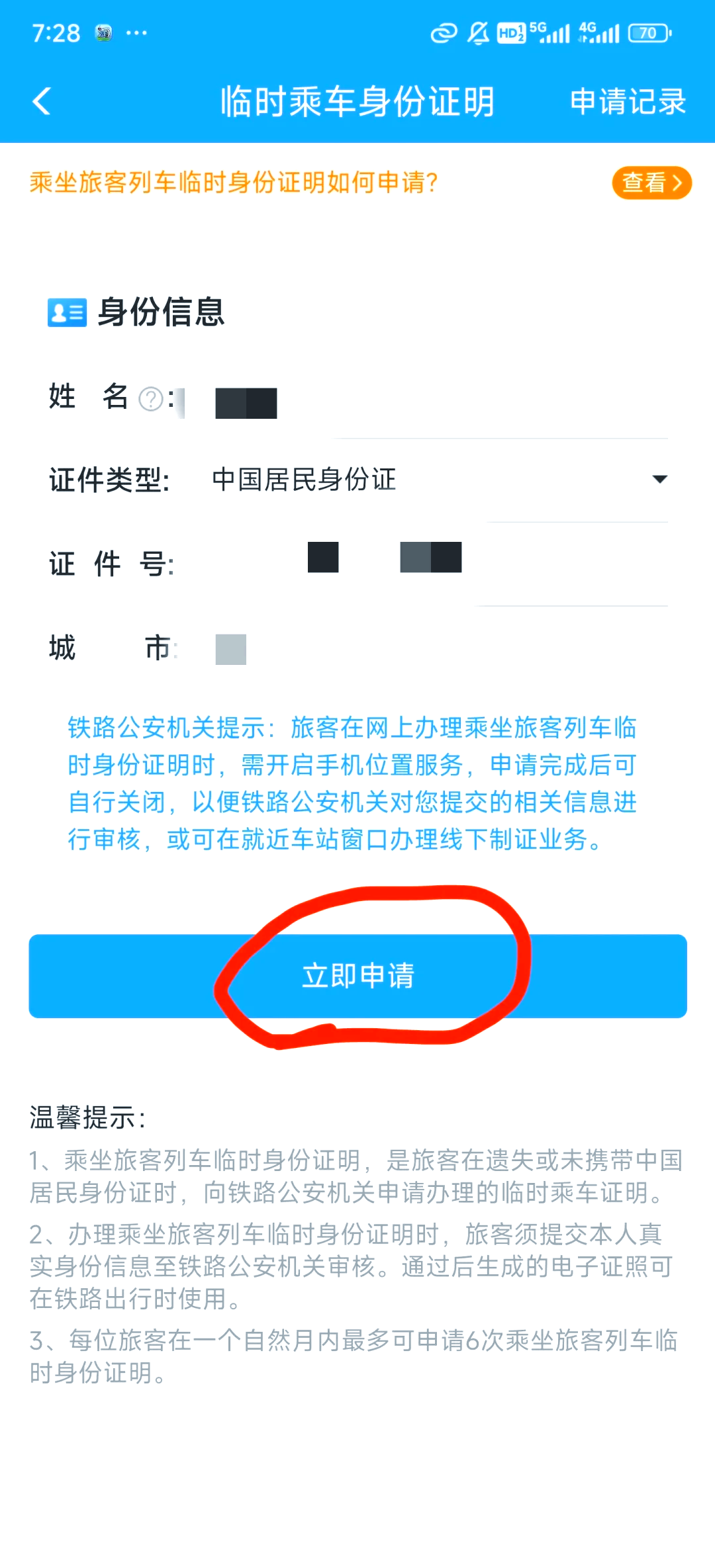 12306安卓版铁路12306手机app下载-第2张图片-太平洋在线下载