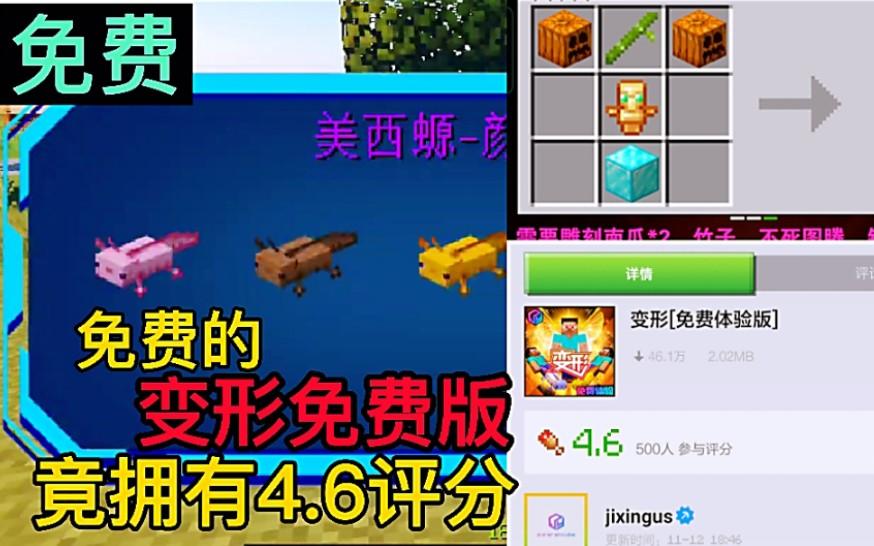 我的世界手机版变形模组手机版变形模组免费怎么下载