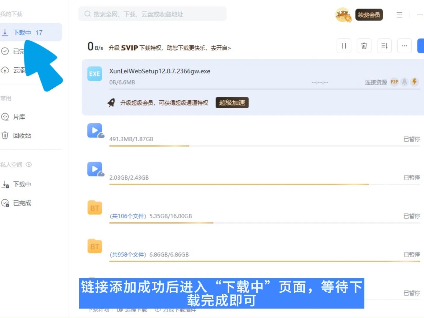 迅雷7.3安卓版迅雷老版本安卓下载-第2张图片-太平洋在线下载