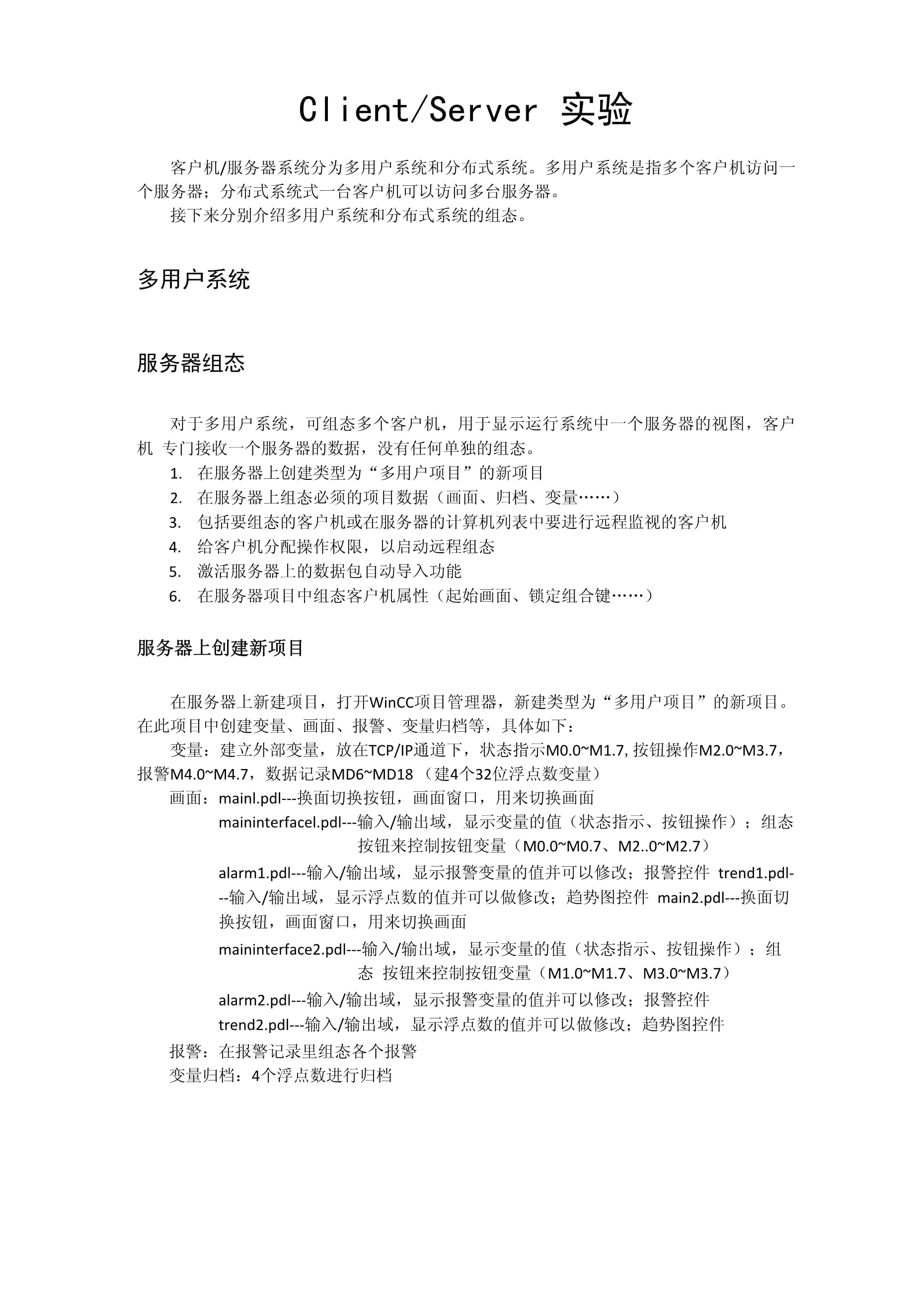 wincc客户端配置wincc服务器和客户机配置-第2张图片-太平洋在线下载 wincc客户端配置wincc服务器和客户机配置-第2张图片-太平洋在线下载